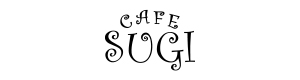 Cafe Sugi – カフェ・スギ　能登川の小さなお菓子屋さん
